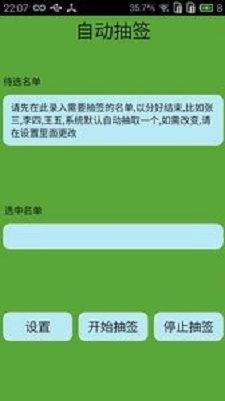 自动抽签app图片1