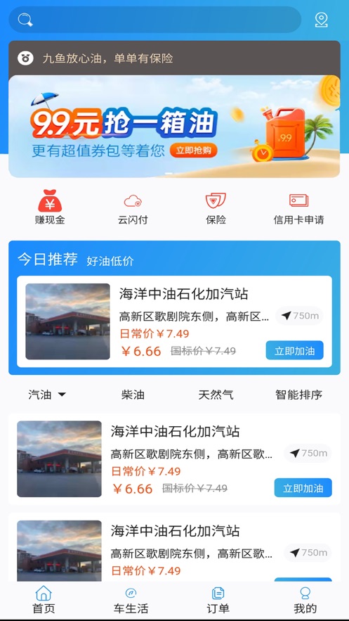 九鱼加油app图片1