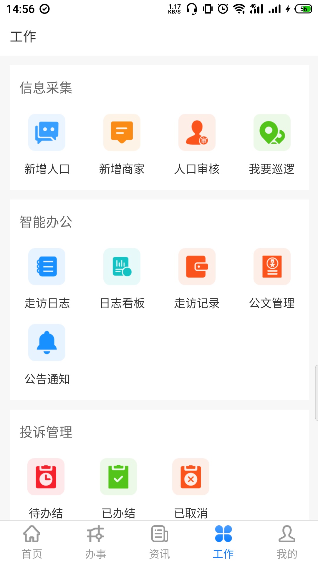 政易办app官网版图1