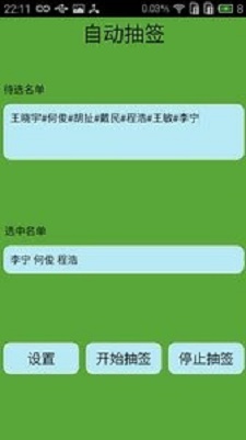 自动抽签app图2