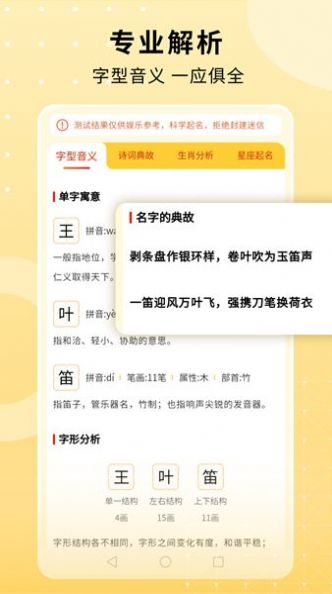 名字小帮手app手机版图1