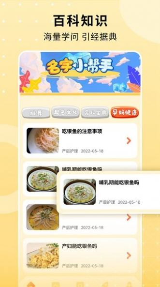 名字小帮手app手机版图2