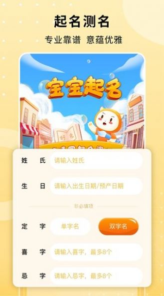 名字小帮手app手机版图3