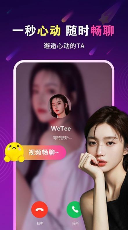暖心约聊交友app官方版图1