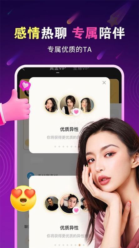 暖心约聊交友app官方版图3