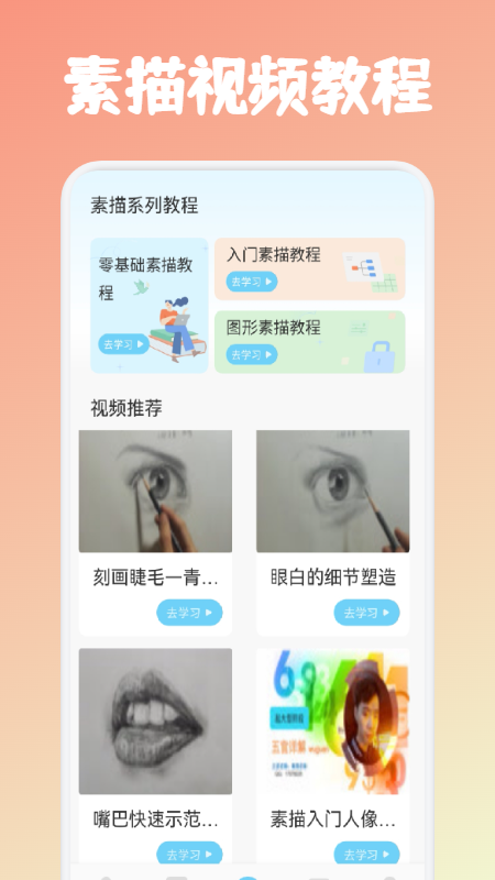 素描绘画教程图2