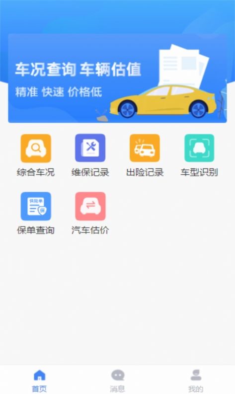 车商宝贝app官方版图3