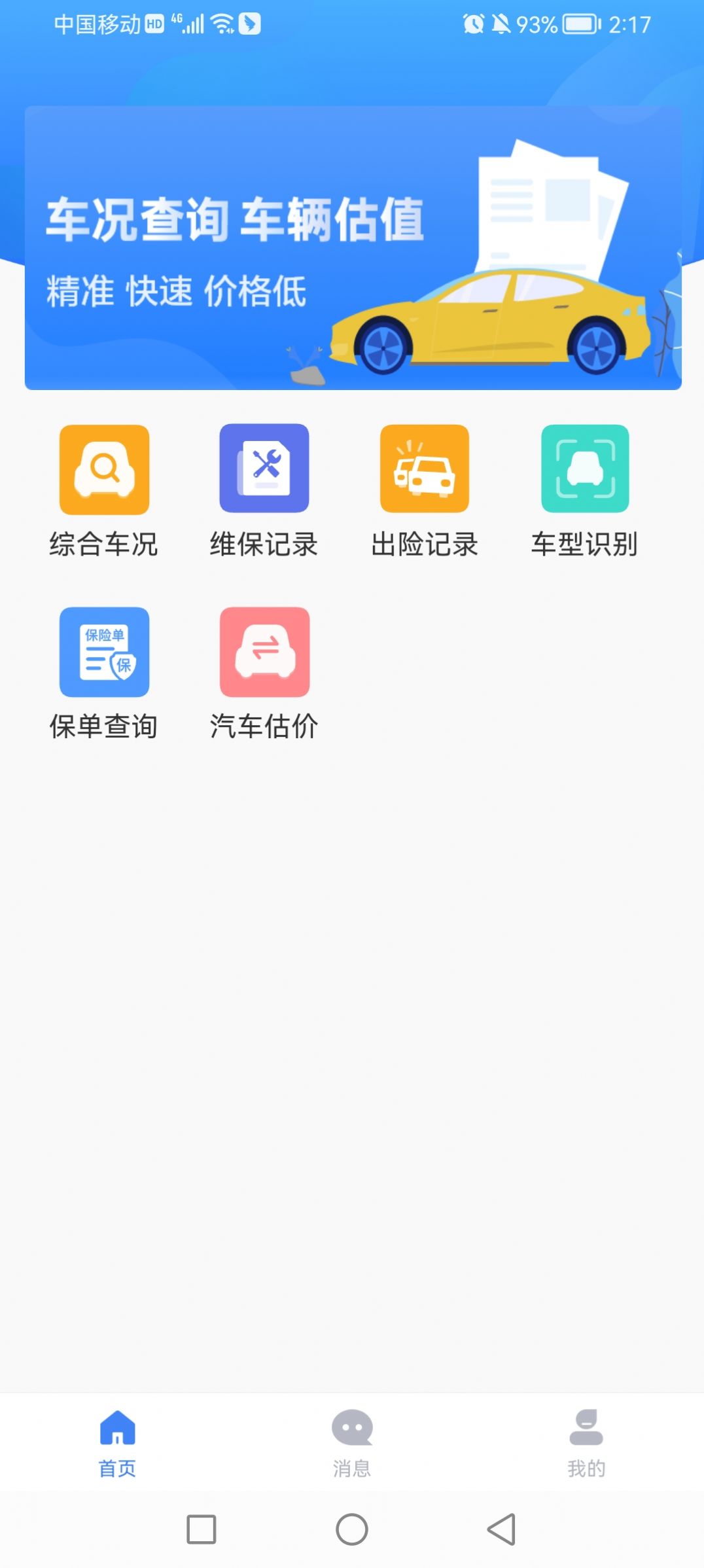 车商宝贝app图片1