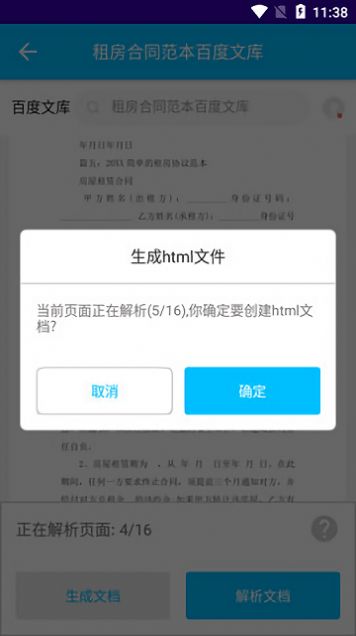 文档生成器app图片1