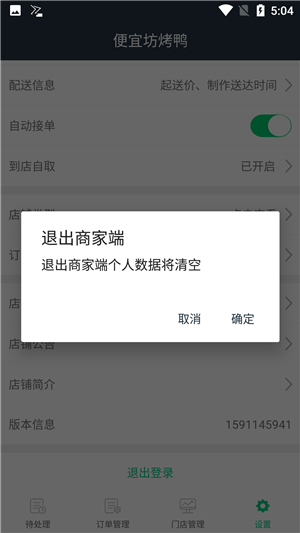 看不惯外卖商家app官方版图3