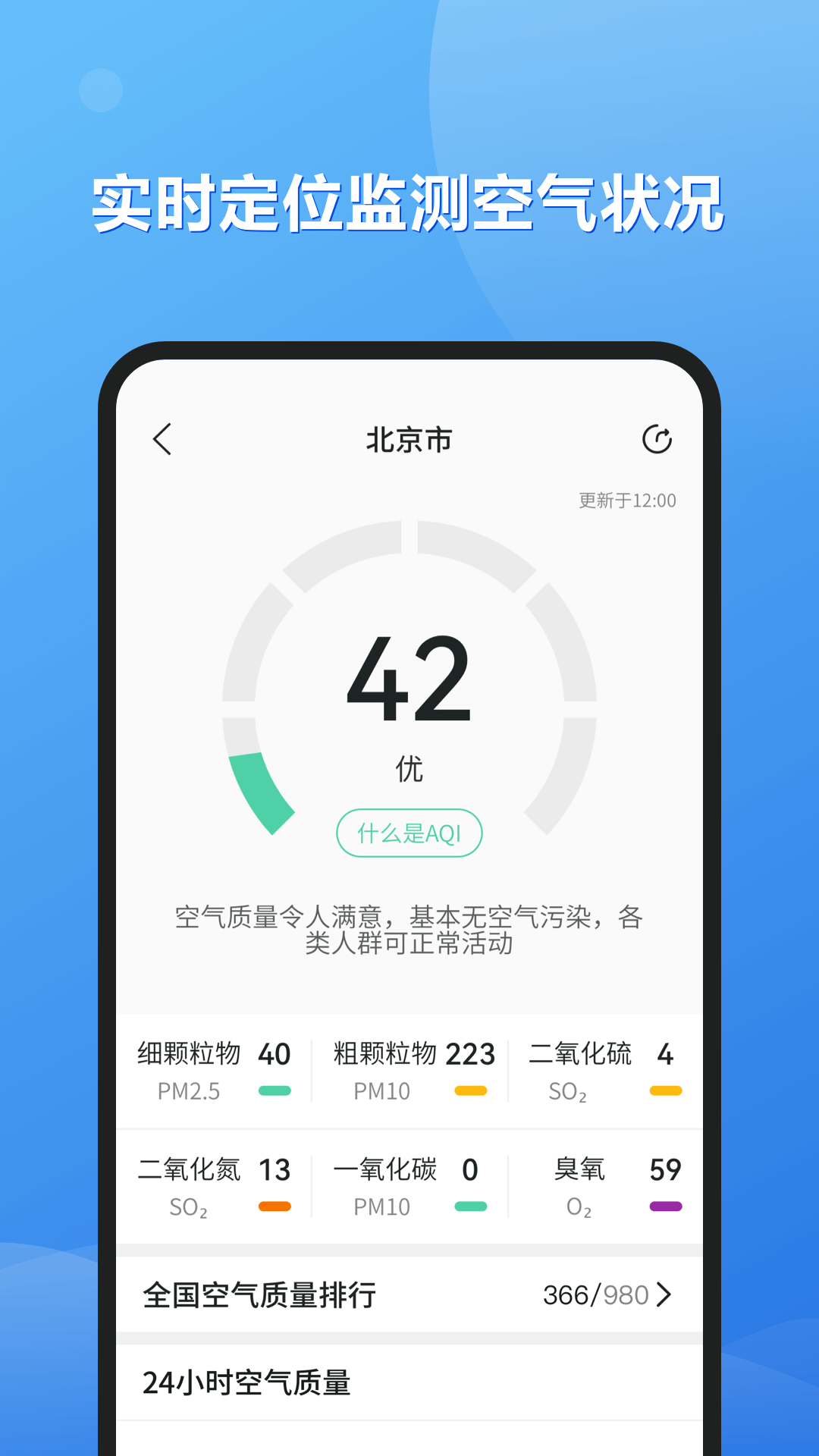 和景天气app图片2