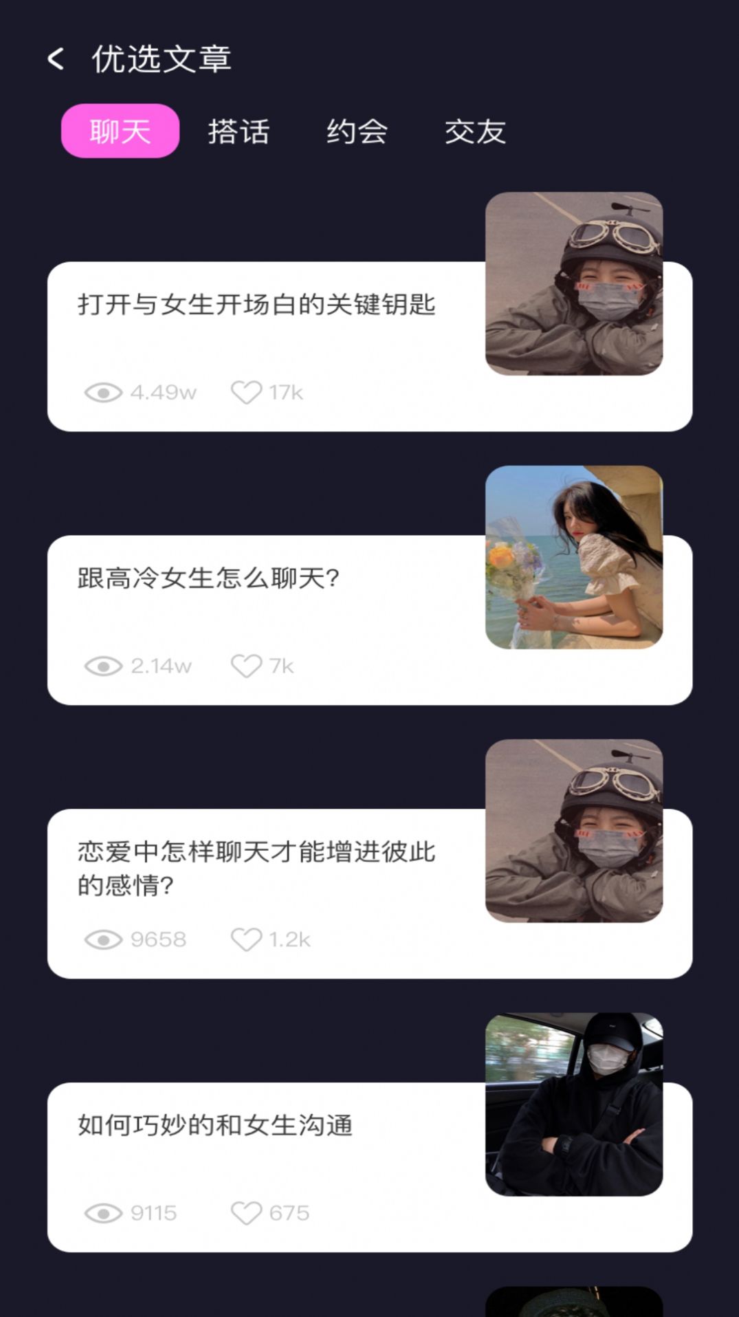 左手话术教学app图1