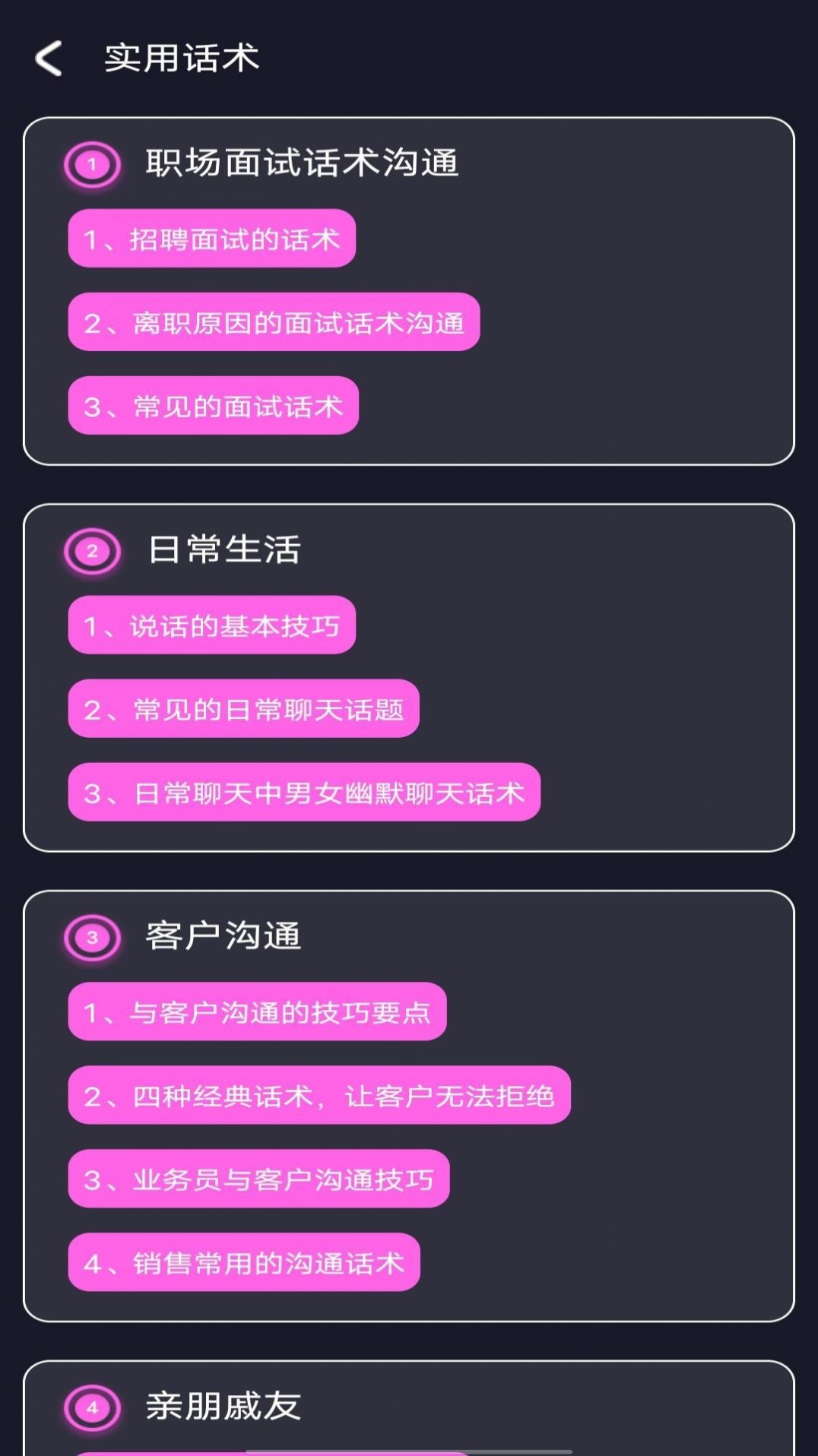 左手话术教学app图3