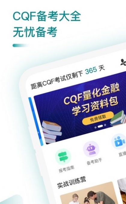 CQF考试大全app官方版图3