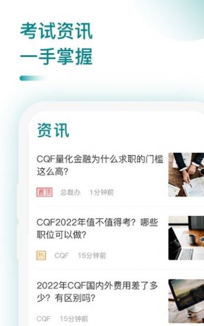 CQF考试大全app官方版图2