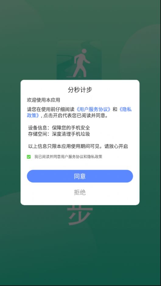 分秒计步app官方版图1