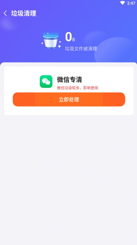 飞鸟速清垃圾清理app官方版图1