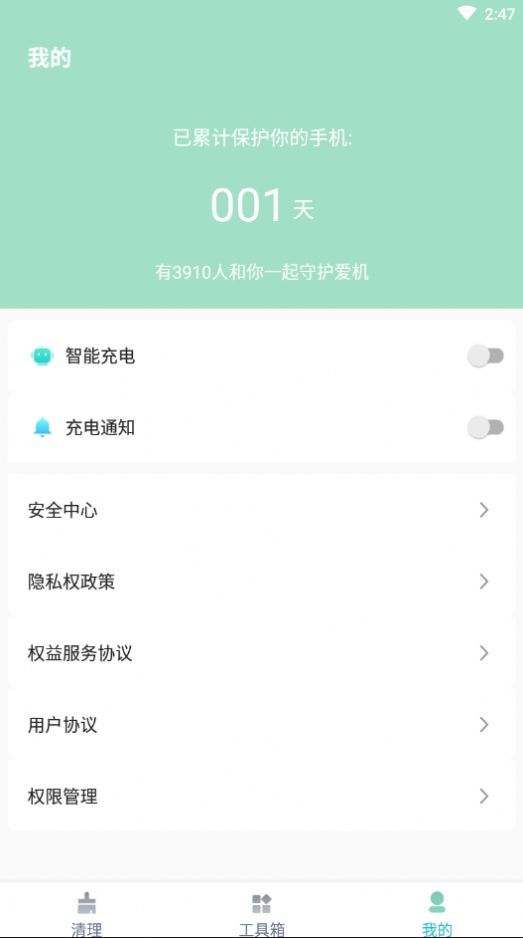飞鸟速清垃圾清理app官方版图3