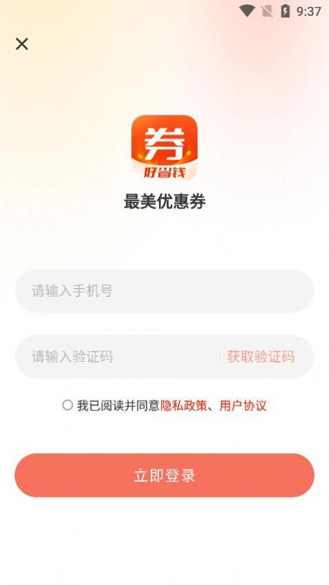 最美优惠券app图1