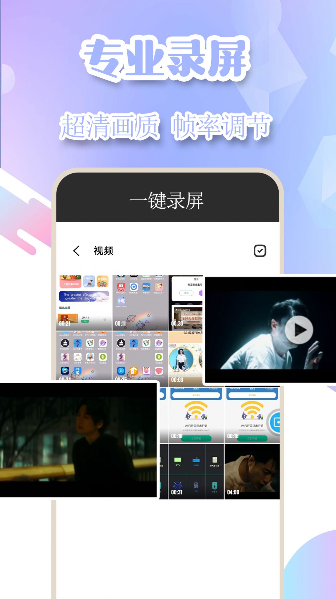 录屏管家高清app图1