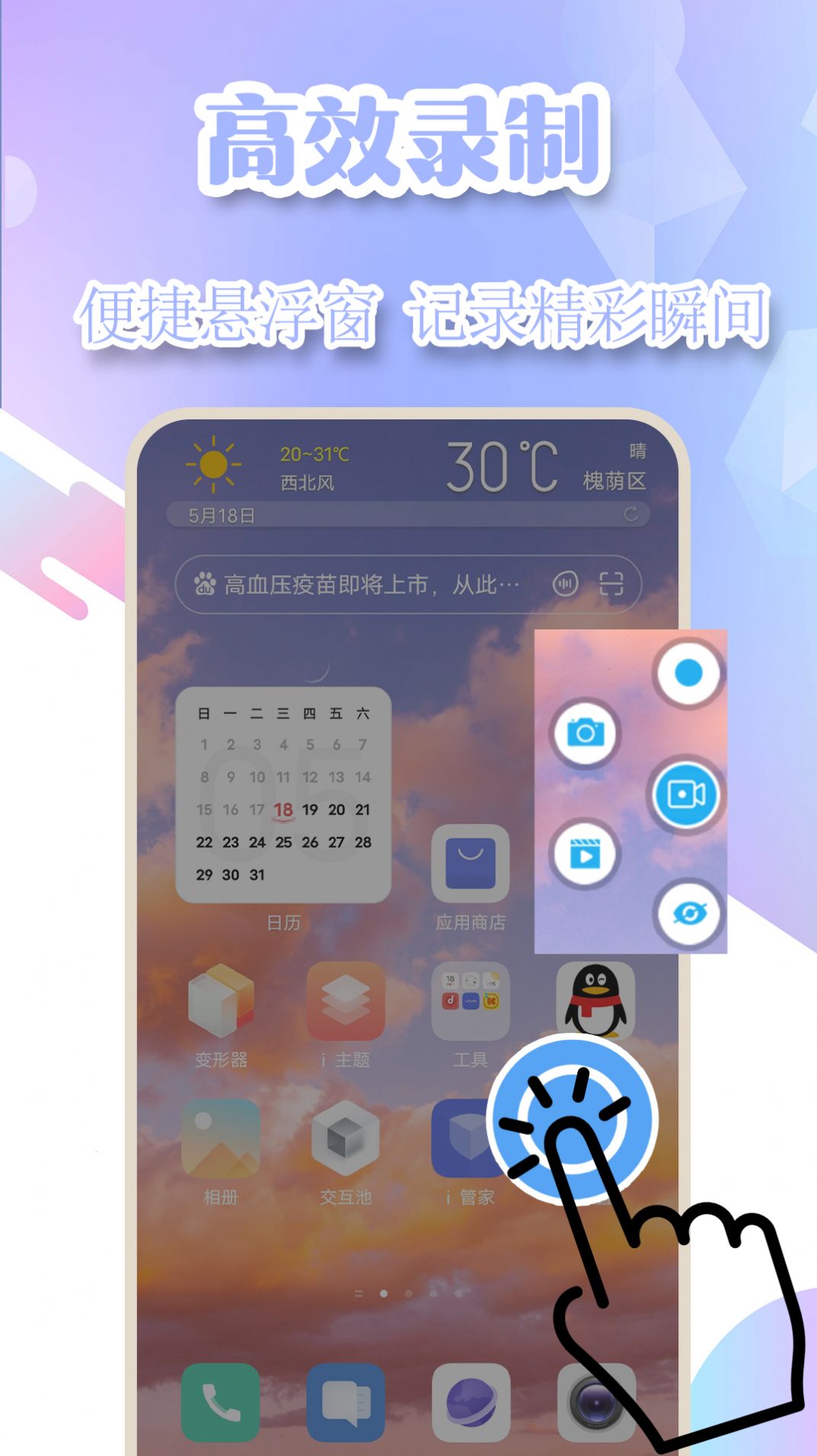 录屏管家高清app图片1