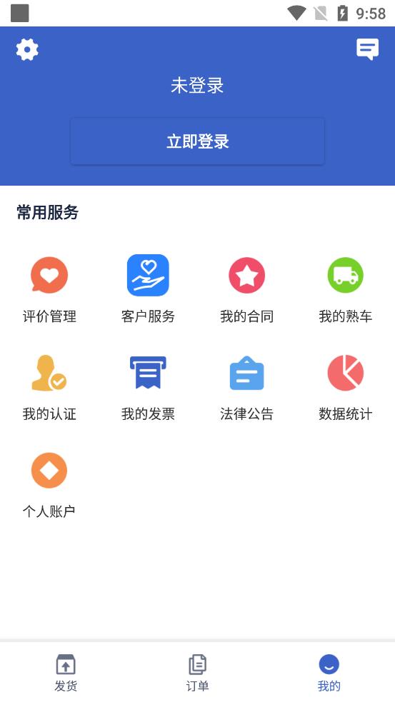 讯蚂货主版app图片1