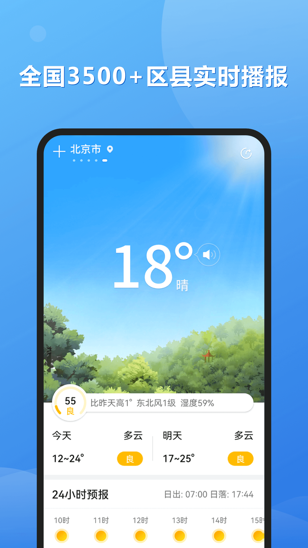 和景天气app手机版图2