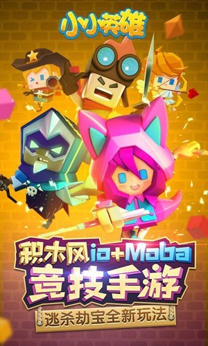 小小英雄2022最新版图1