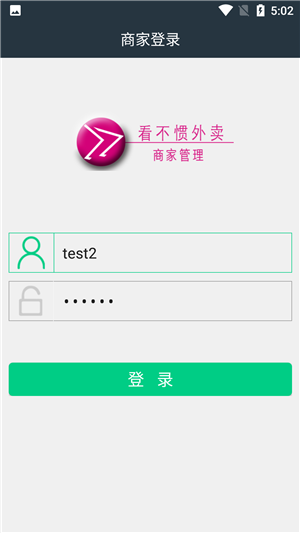 看不惯外卖商家app官方版图1