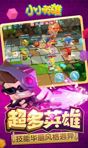 小小英雄2022最新版图2