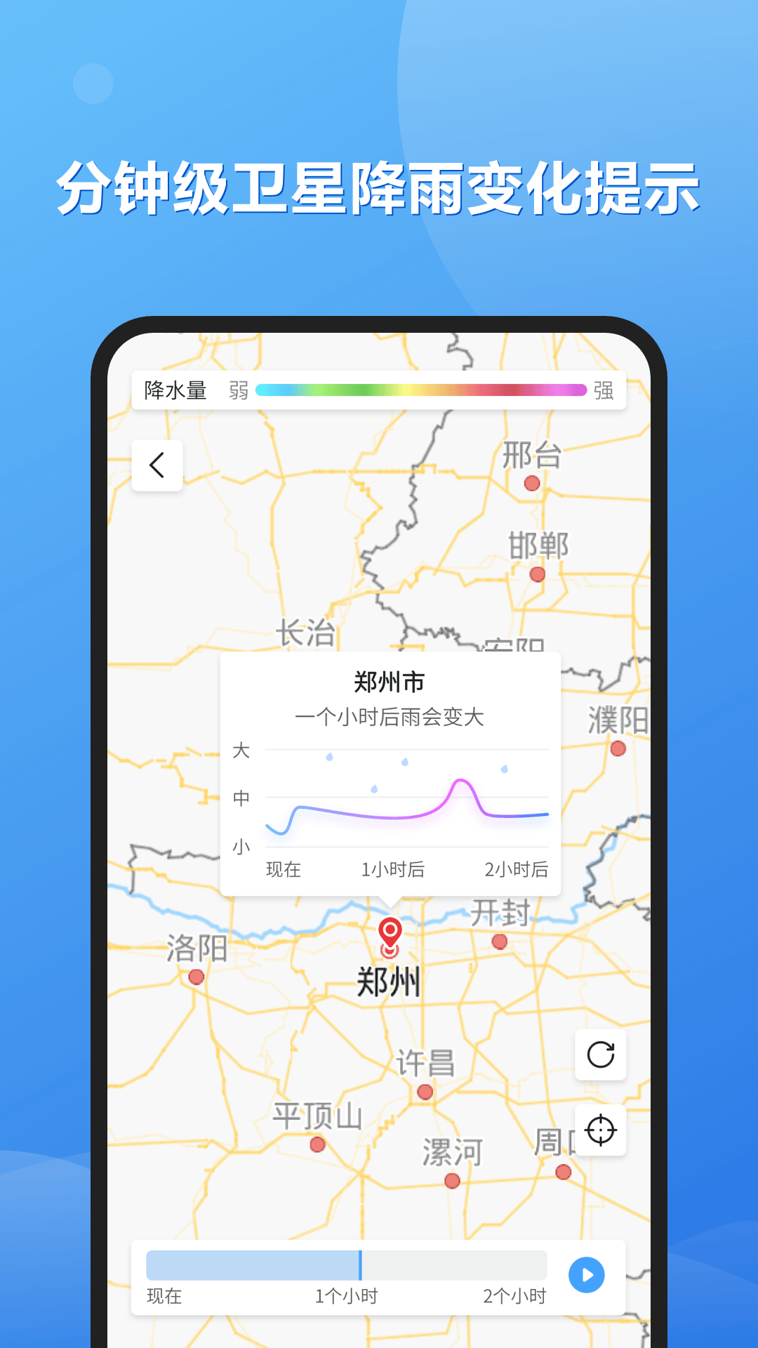 和景天气app图片1