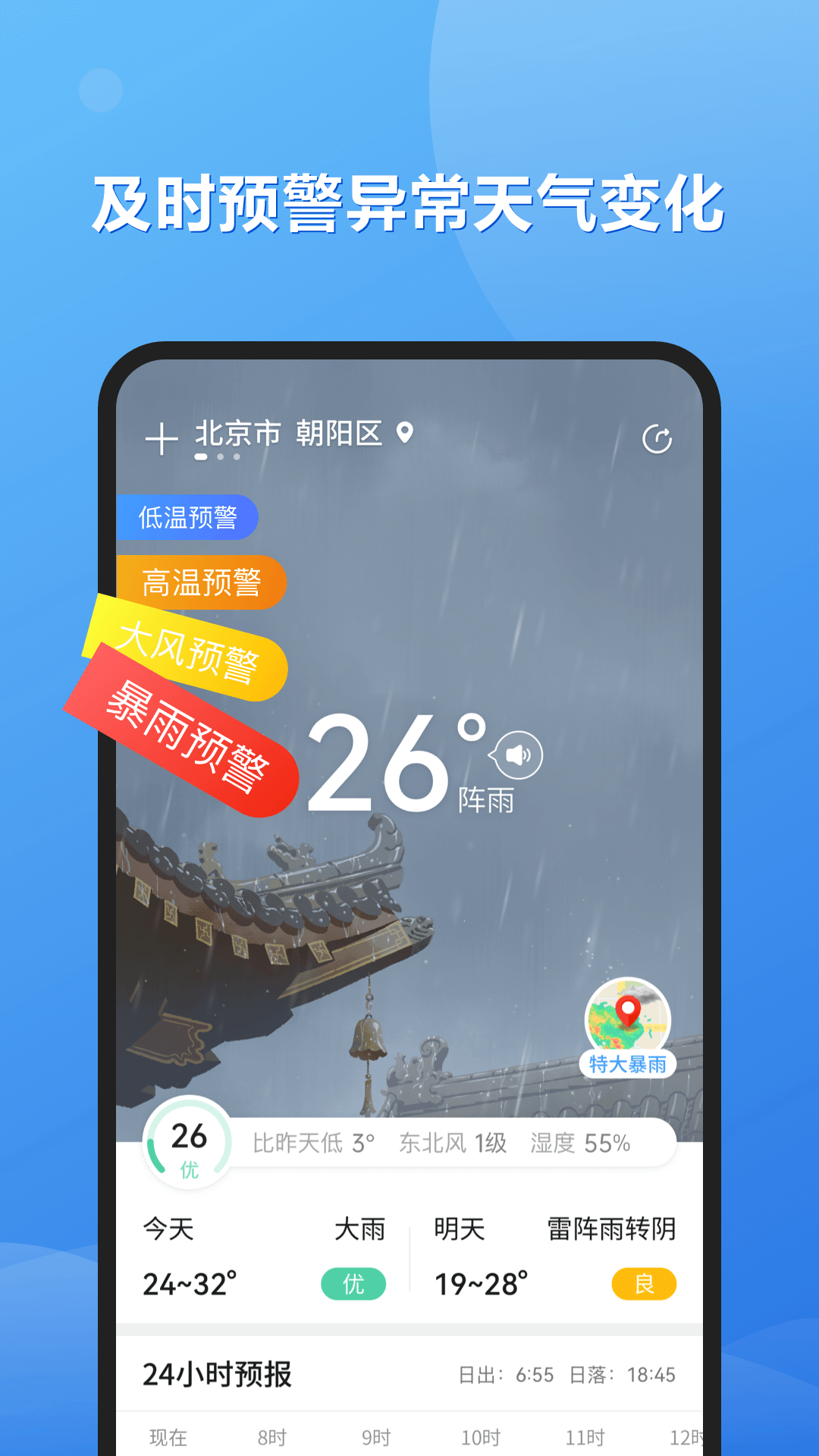 和景天气app手机版图1