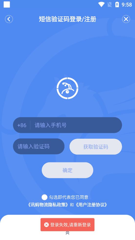 讯蚂货主版app图2