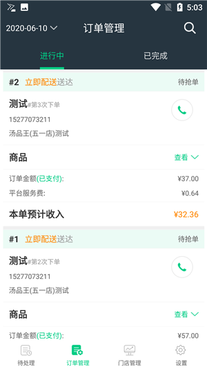 看不惯外卖商家app官方版图2