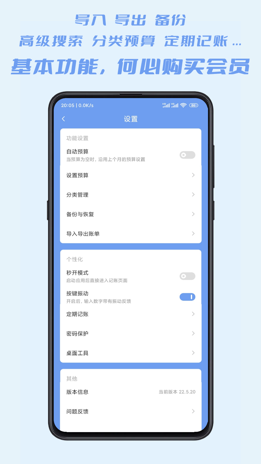 小小账本app官方版图1