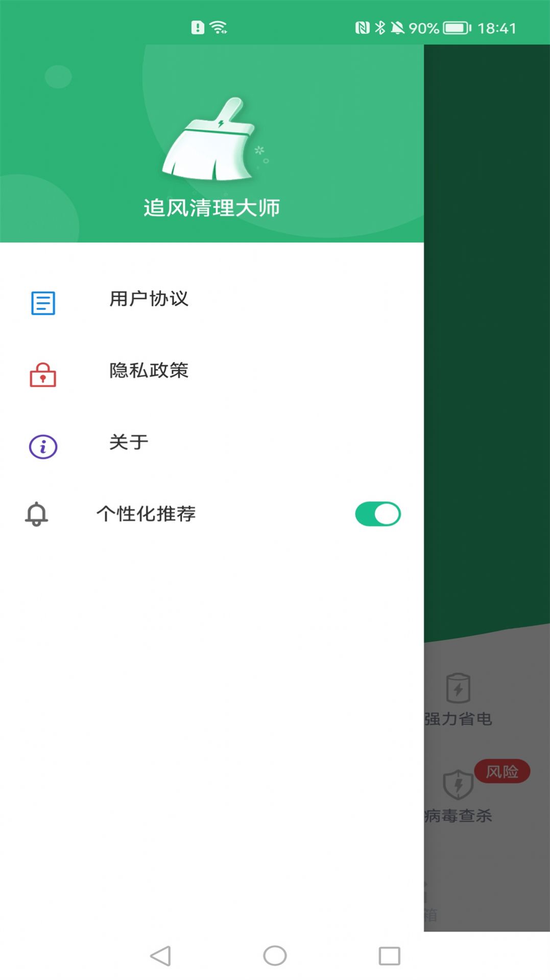 追风清理大师app图2