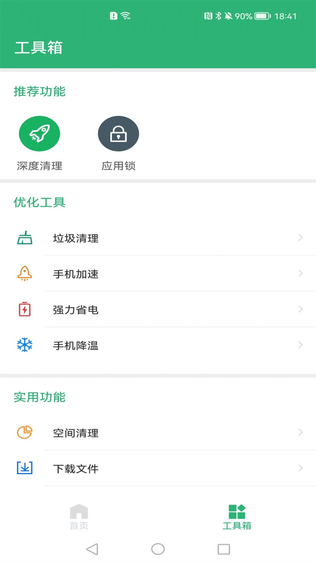 追风清理大师app图3