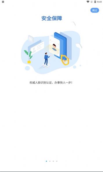 湖南湘建云app官方下载最新版图2