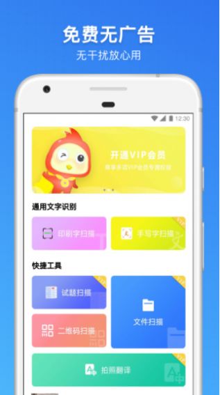 扫描王万能宝app官方版图3