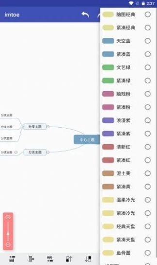 imtoe思维app官方版图1