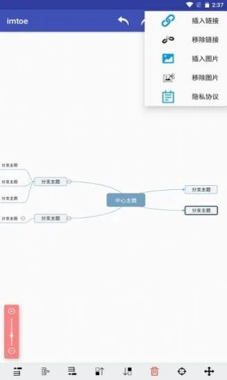 imtoe思维app官方版图3