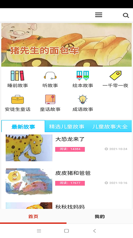 全免有声听书大全app图片1