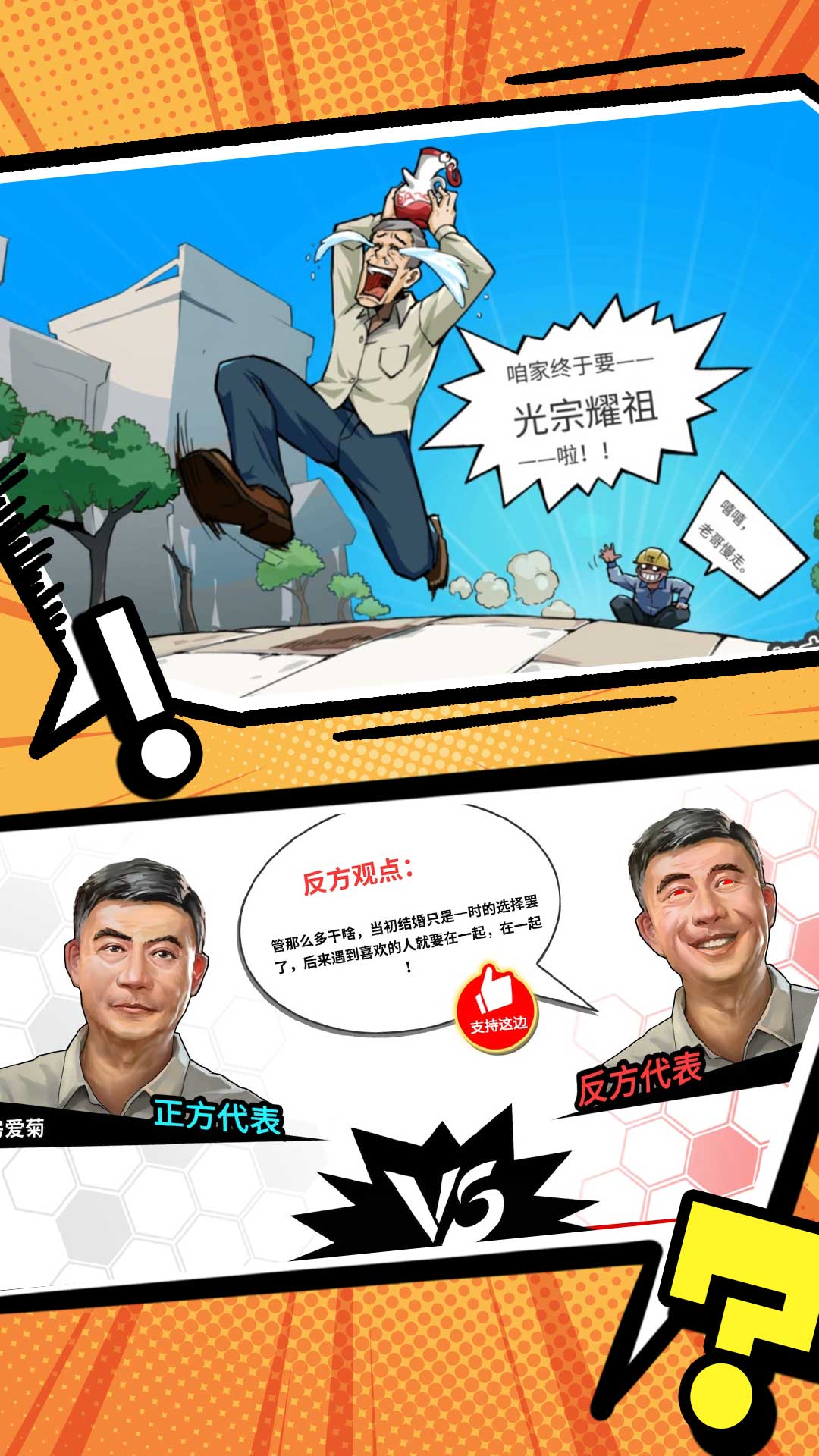 搞怪路线游戏安卓版图1