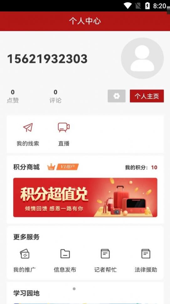 速闻app图片2