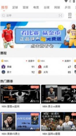 88看球nba直播官网版app图3