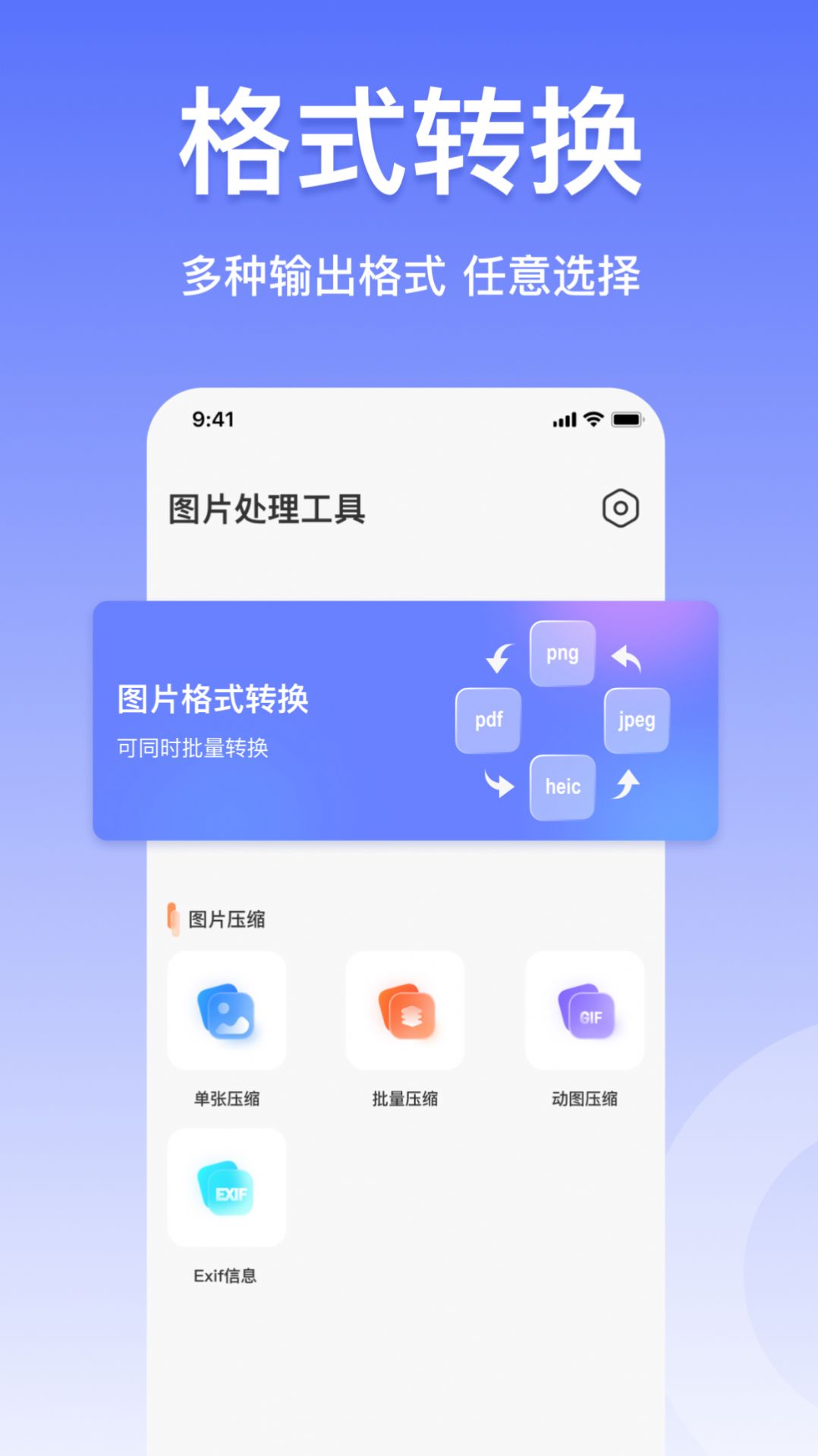 压缩图片工具app图1