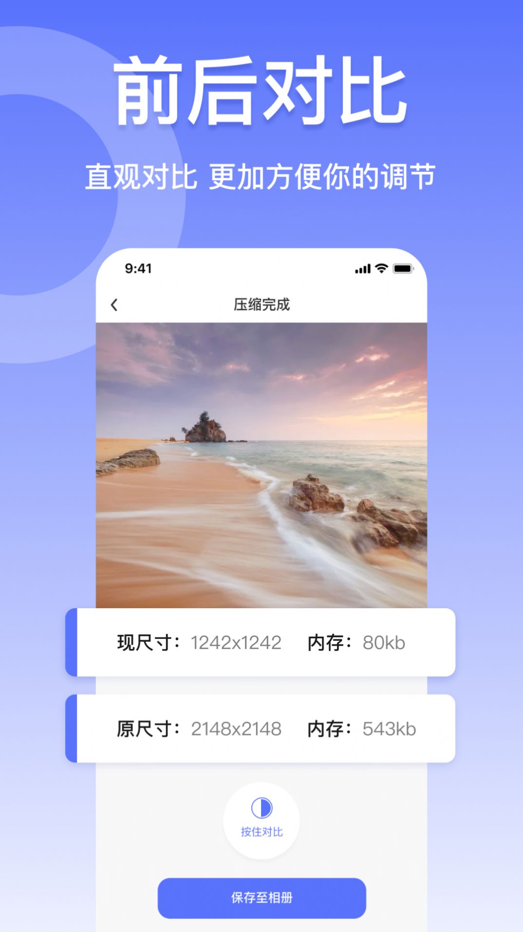 压缩图片工具app图2