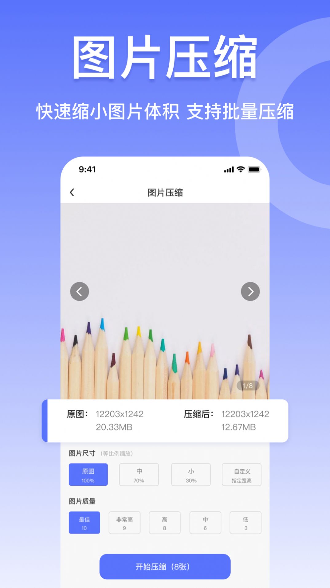 压缩图片工具app图片1