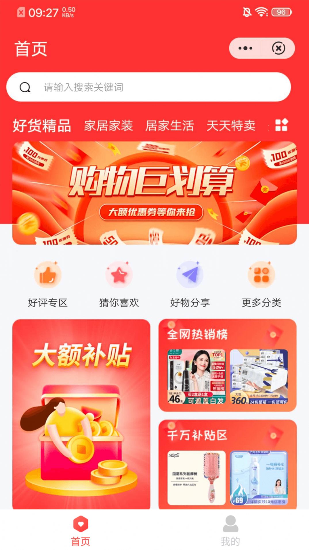 省嘛嫩app图片1