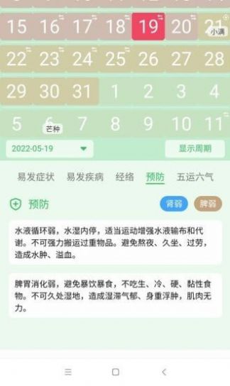 先知日历app官方版图1